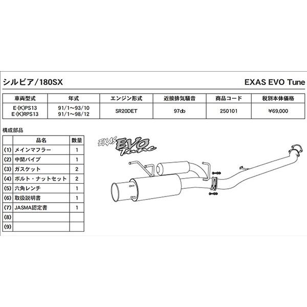 GPスポーツ EXAS エボチューン 180SX/シルビア E-RPS13 E-KRPS13 E