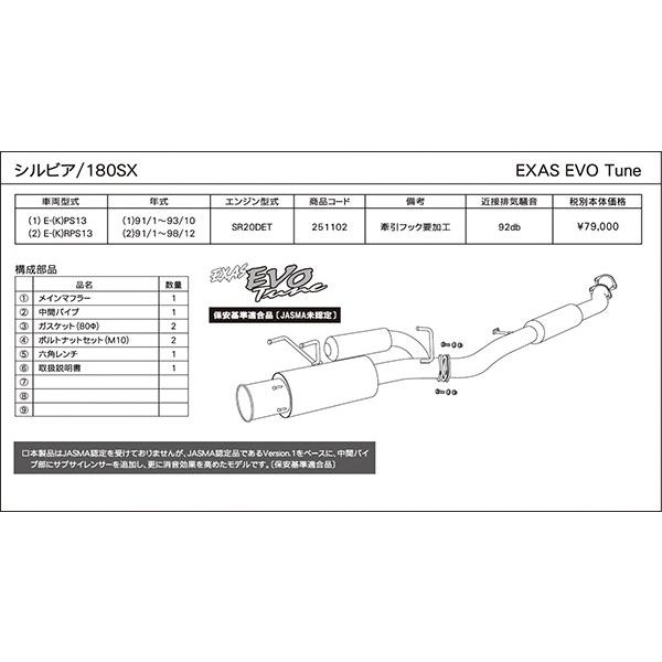 GPスポーツ EXAS エボチューン Version2 180SX/シルビア E-RPS13 E