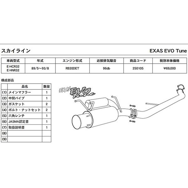 GPスポーツ EXAS エボチューン スカイライン E-HCR32 E-HNR32 H1.5〜H5