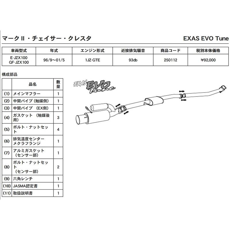 GPスポーツ EXAS エボチューン マークII/チェイサー/クレスタ GF