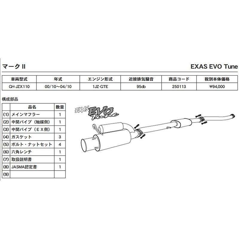 GPスポーツ EXAS エボチューン マークII GH-JZX110 H12.10〜H16.10 1JZ