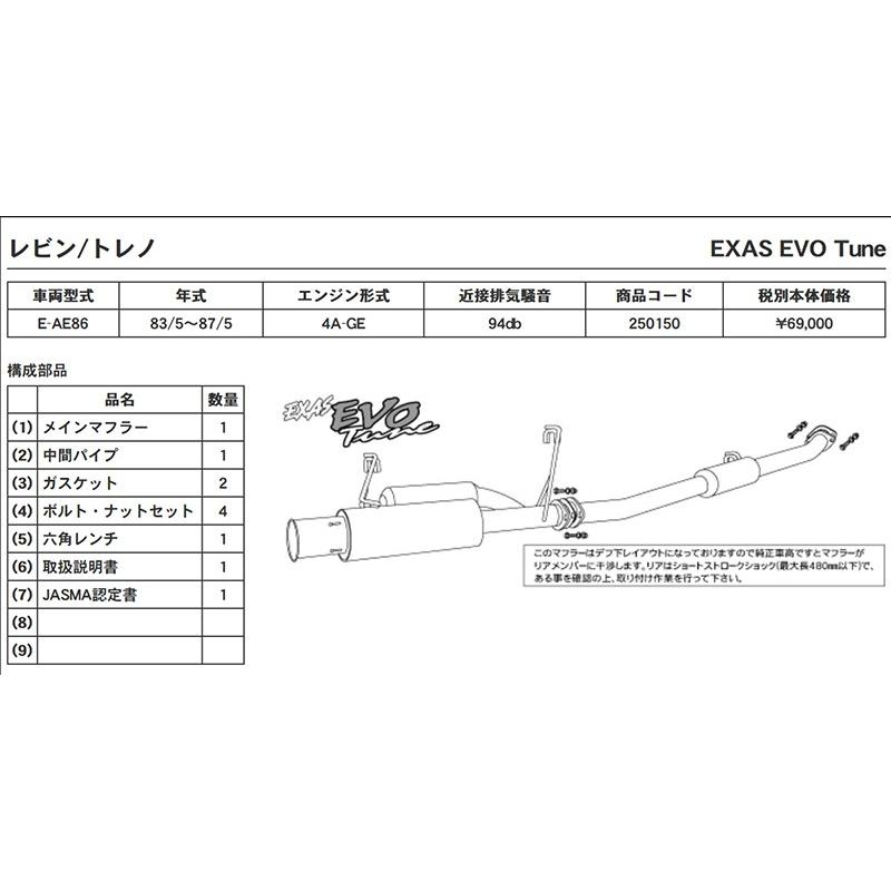 お問い合わせページです GPスポーツ EXAS エボチューン カローラレビン/スプリンタートレノ E