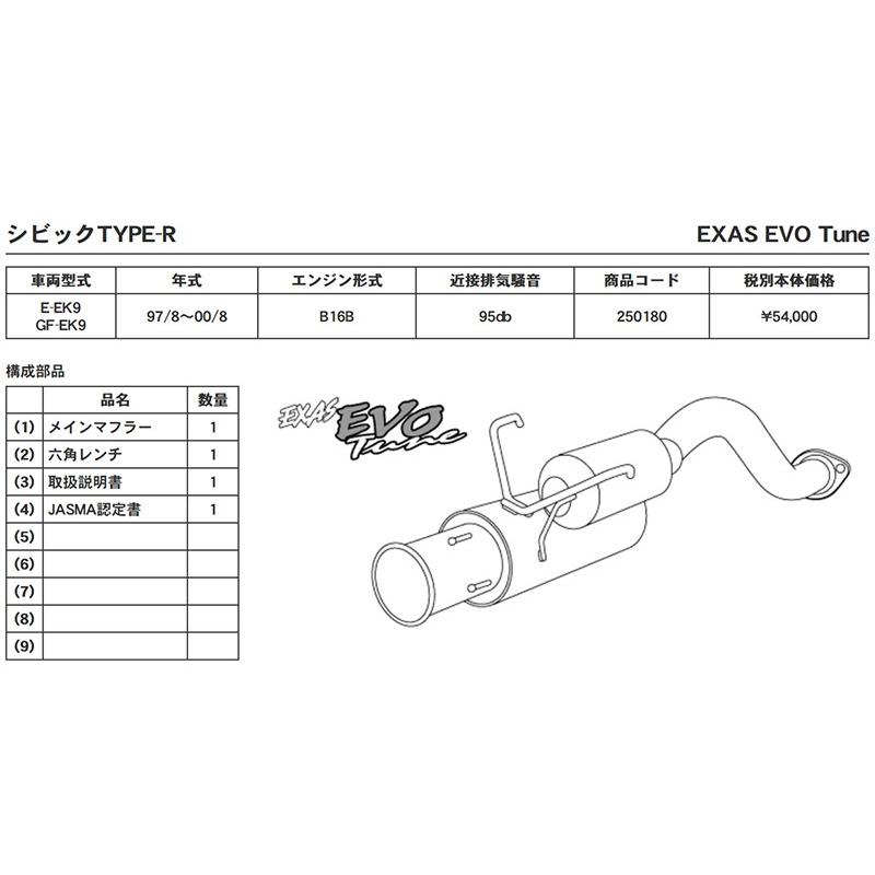 GPスポーツ EXAS エボチューン シビック GF-EK9 E-EK9 H9.8〜H12.8