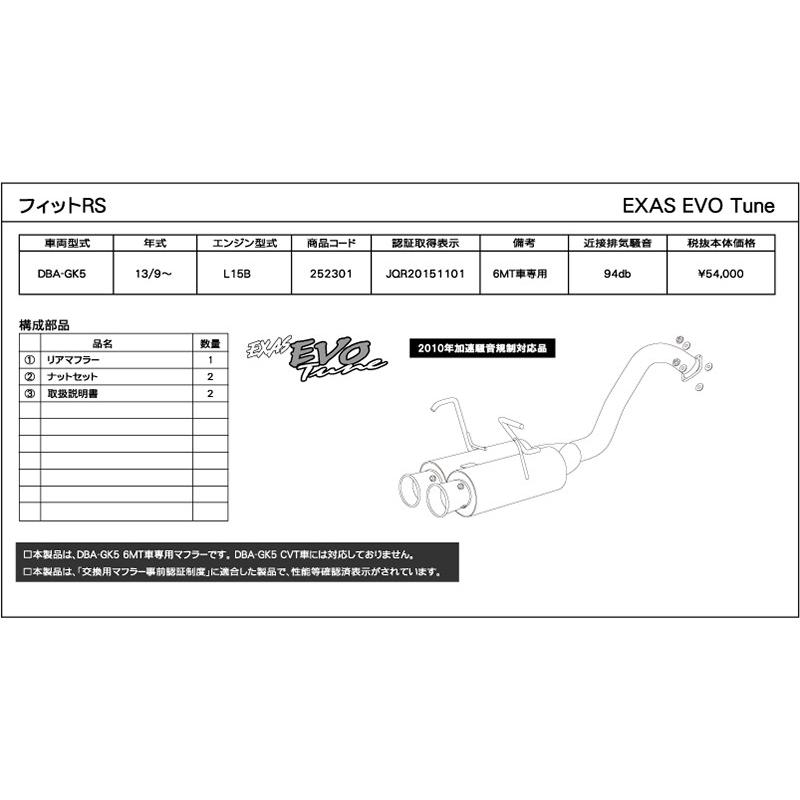 GPスポーツ EXAS エボチューン フィット DBA-GK5 H25.9〜 L15B GPスポーツ EXAS エボチューン フィット DBA-GK5 H25.9〜 L15B