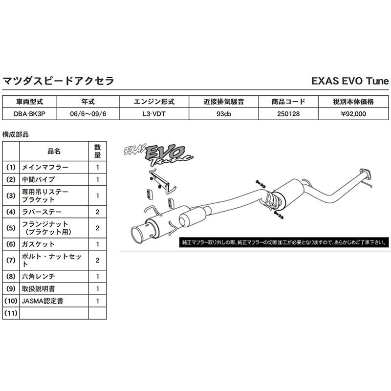 GPスポーツ EXAS エボチューン マツダスピードアクセラ DBA-BK3P H18.6