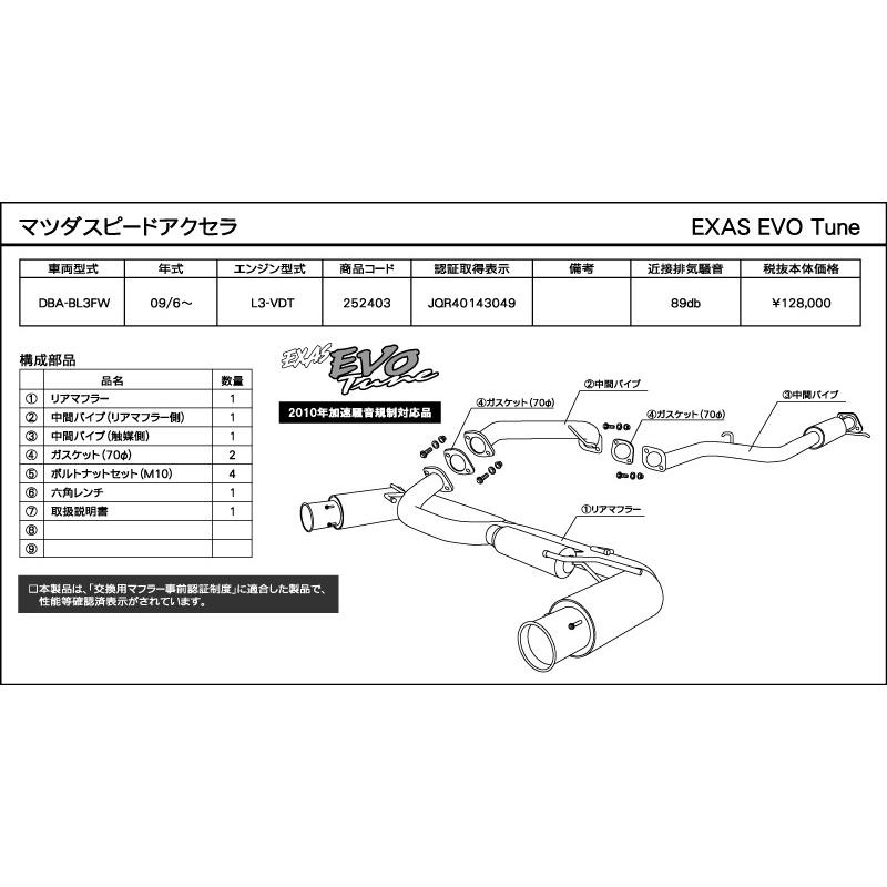GPスポーツ EXAS エボチューン マツダスピードアクセラ DBA-BL3FW H21