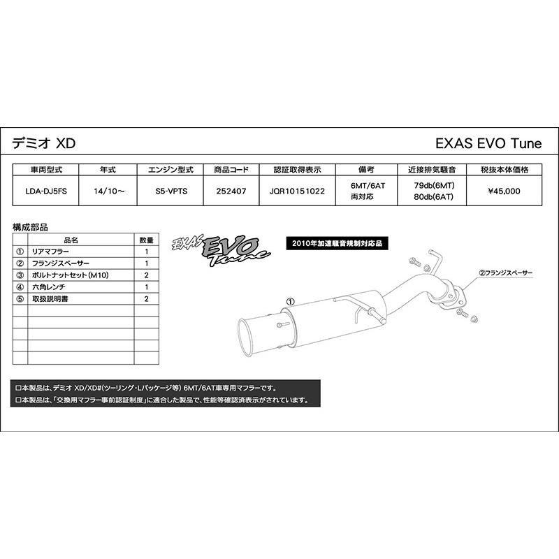 GPスポーツ EXAS エボチューン デミオ LDA-DJ5FS H26.10〜 S5-VPTS XD