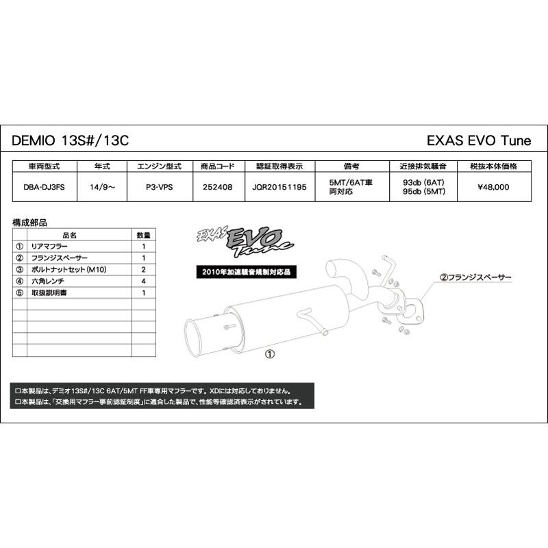 GPスポーツ EXAS エボチューン デミオ DBADJ3FS H26.9〜 P3VPS 5MT/6AT両対応 gpsports