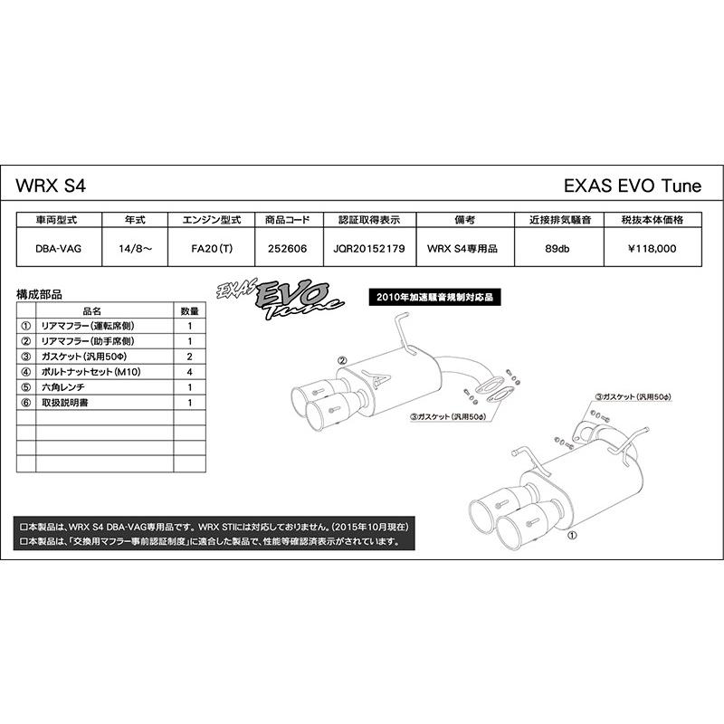 GPスポーツ EXAS エボチューン WRX S4 DBA-VAG H26.8〜 FA20(T
