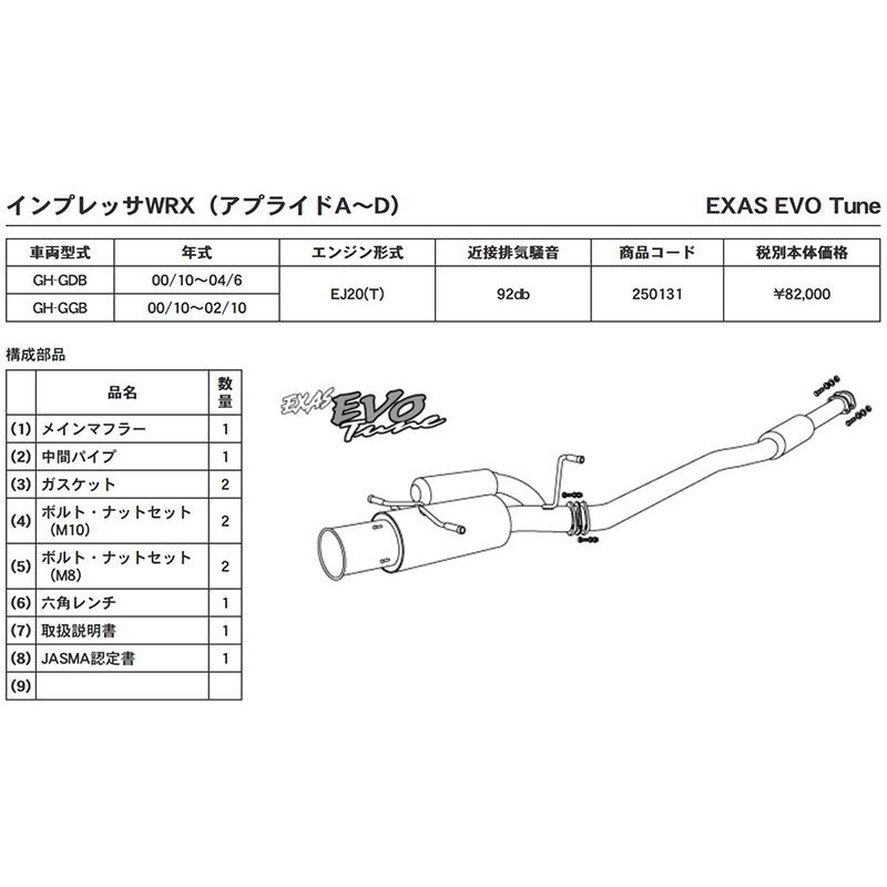 在庫確認中。 GPスポーツ EXAS エボチューン インプレッサ GH-GDB H12.10〜H16.6