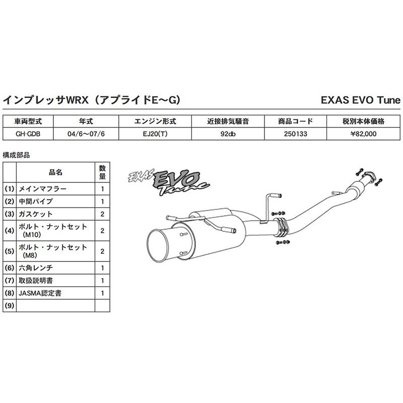 GPスポーツ EXAS エボチューン インプレッサ GH-GDB H16.6〜H19.6 EJ20