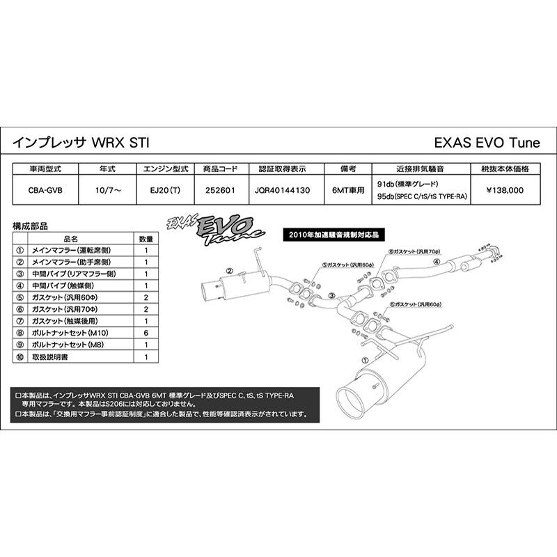 GPスポーツ EXAS エボチューン インプレッサ CBA-GVB H22.7〜H26.8
