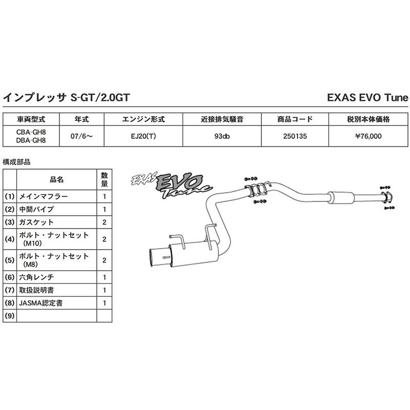 GPスポーツ EXAS エボチューン インプレッサ DBA-GH8 H19.6〜H22.3