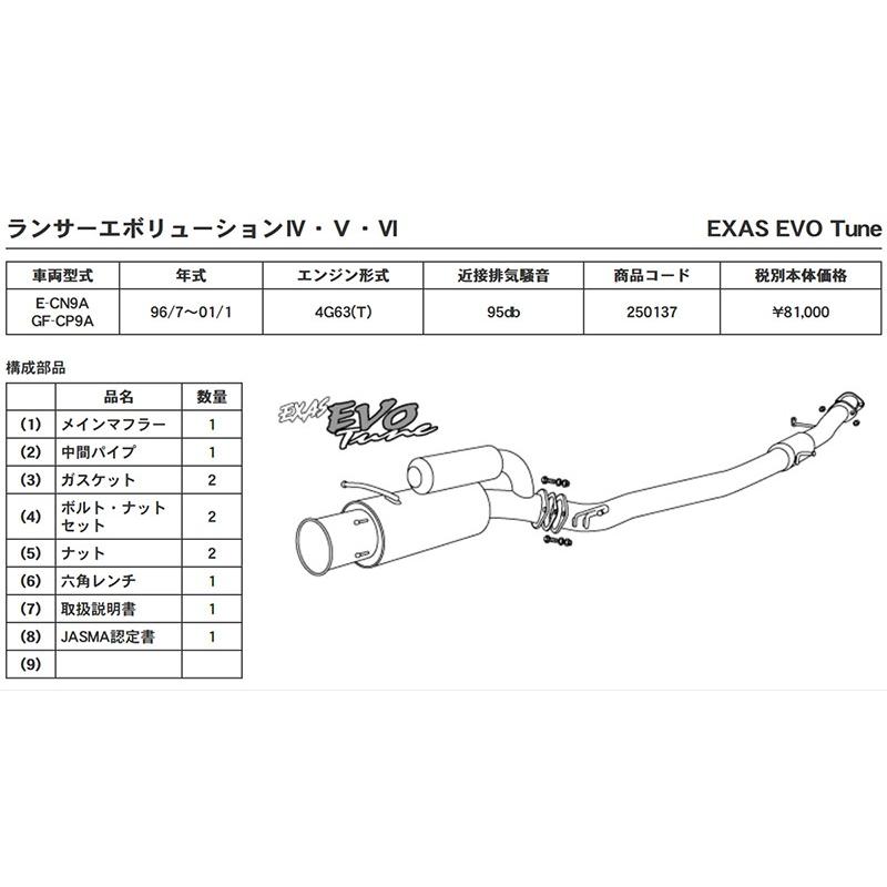 GPスポーツ EXAS エボチューン ランサーエボリューション 4/5/6 E-CN9A