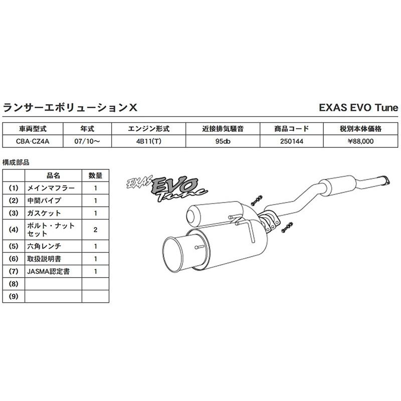 GPスポーツ EXAS エボチューン ランサーエボリューション 10 CBA-CZ4A