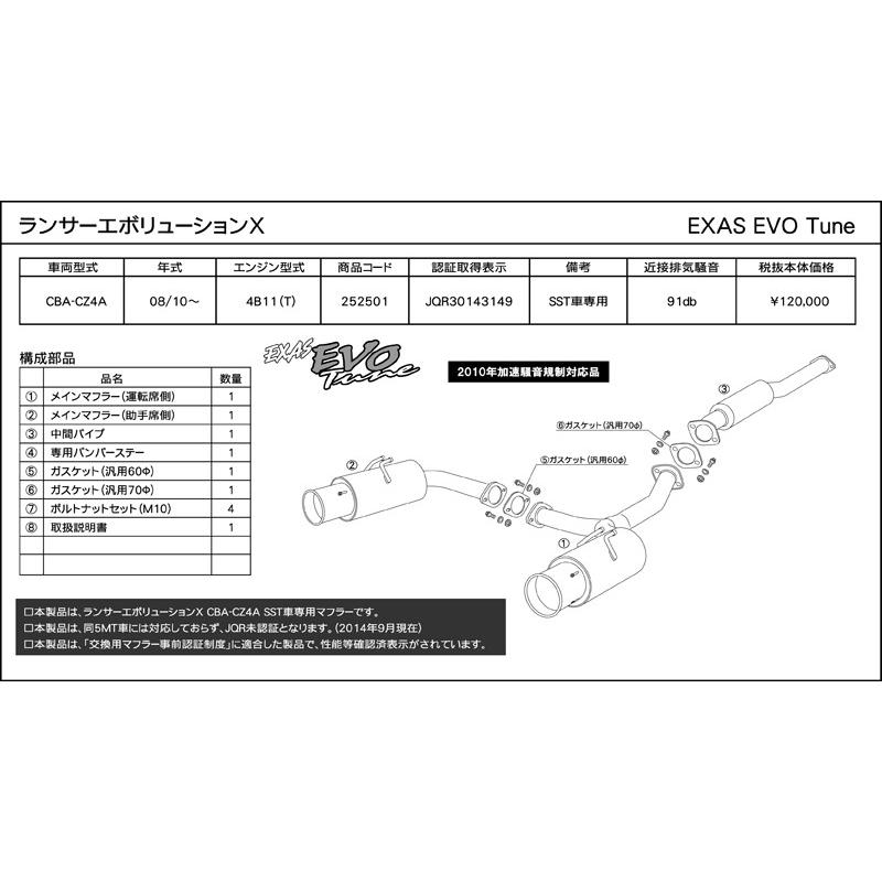 GPスポーツ EXAS エボチューン ランサーエボリューション 10 CBA-CZ4A