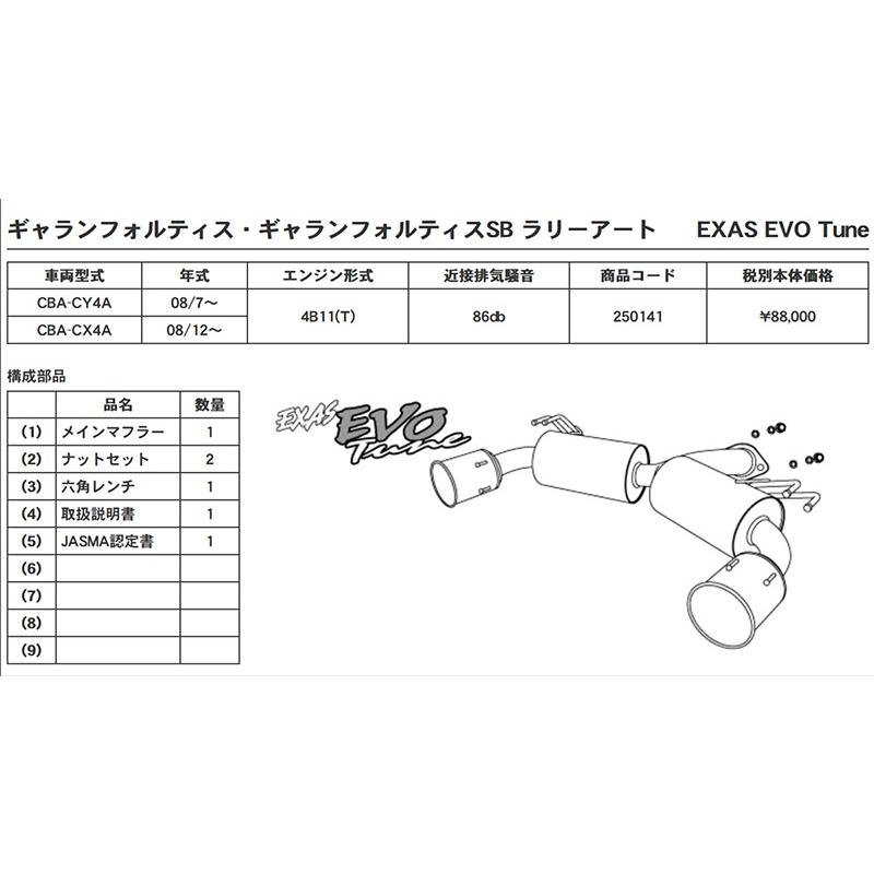 GPスポーツ EXAS エボチューン リアピース ギャランフォルティス CBA