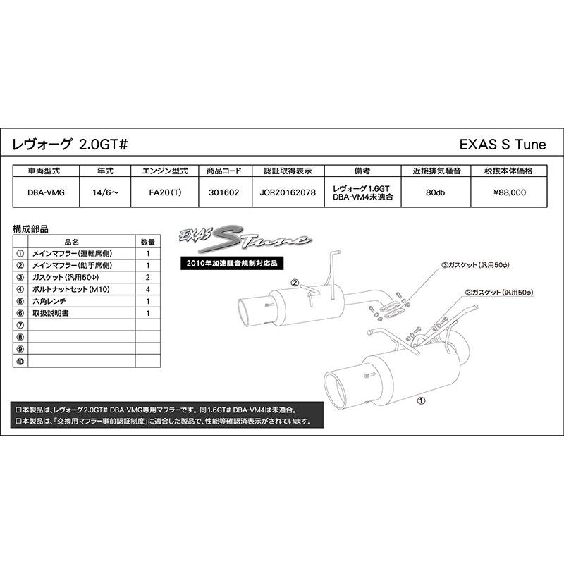 GPスポーツ EXAS Sチューン リアピース交換モデル〔リア〕 レヴォーグ