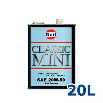 Gulf CLASSIC MINI エンジンオイル SAE 20W-50 未使用 Gulf ガルフ エンジンオイル CLASSIC MINI (クラシック ミニ) 20W-50