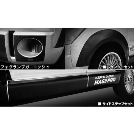 hasepro ハセプロ マジカルカーボン フェンダーセット デリカD:5 CV5W 2007/01〜