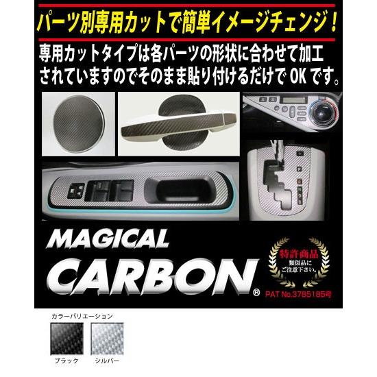 ハセプロ hasepro マジカルカーボン Aピラー スイフト ZC11S ZC21S