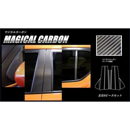 hasepro ハセプロ マジカルカーボン ピラーフルセット イグニス FF21S 2016/2〜