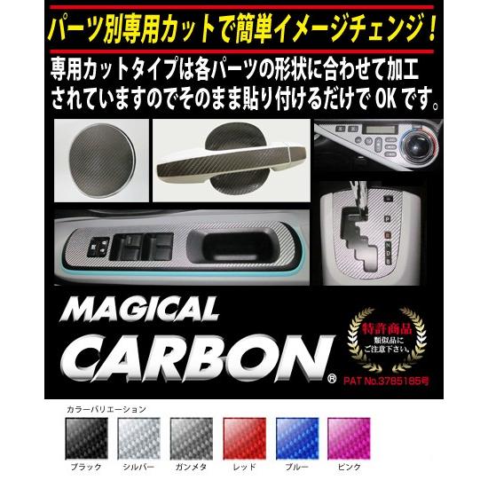 hasepro ハセプロ マジカルカーボン ドアスイッチパネル ワゴンRスティングレー MH55S 2017/2〜の画像
