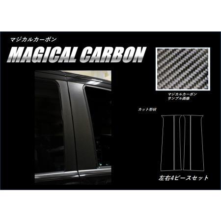 hasepro ハセプロ マジカルカーボン ピラーセット ベンツ Vクラス W447 2015/10〜