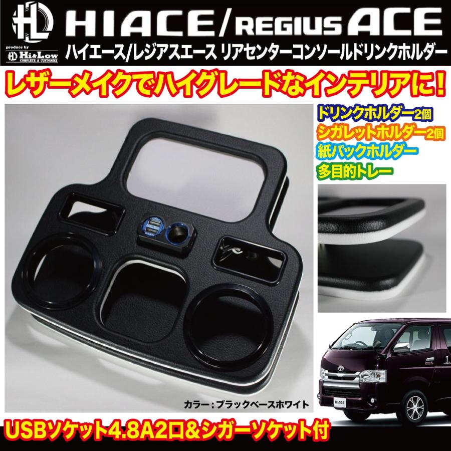 Hi&Low リアコンソールドリンクホルダー ブラックベースホワイト