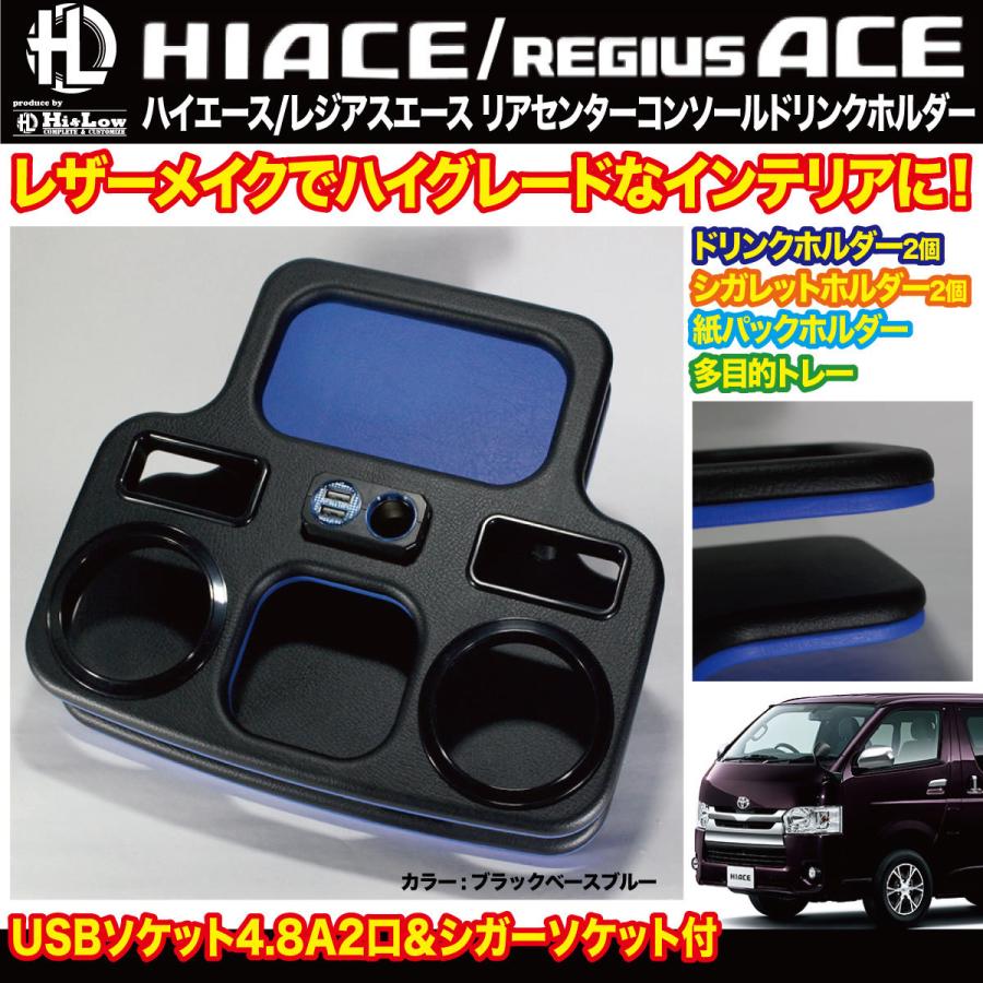 Hi&Low リアコンソールドリンクホルダー ブラックベースブルー