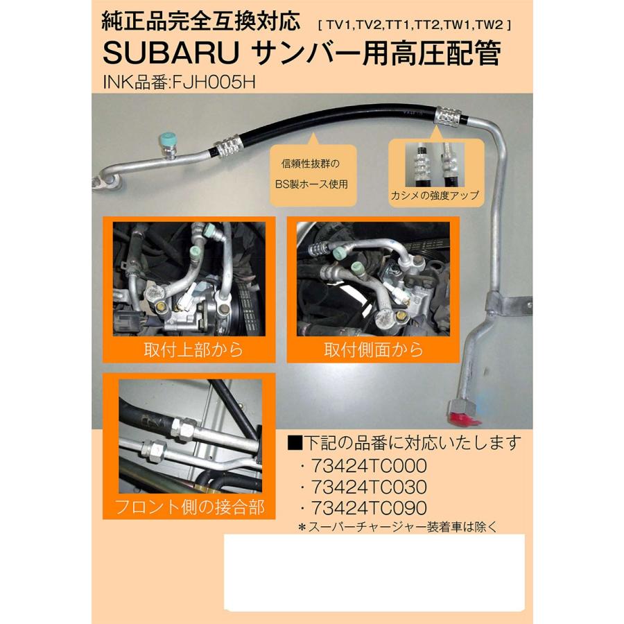 INK スバル 高圧配管 エアコンホース サンバー TV1 TV2 TT1 TT2 TW1