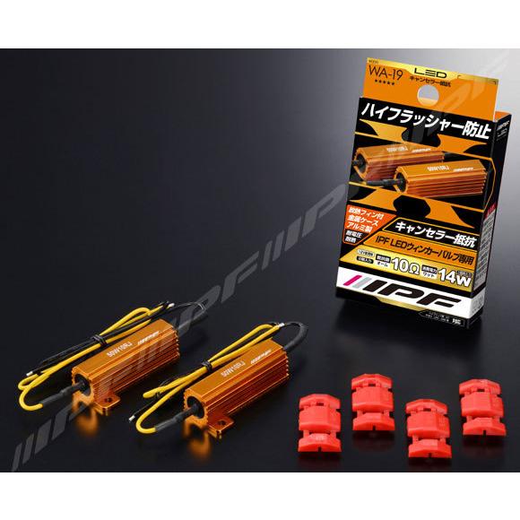 IPF LEDウィンカーバルブT20、ハイフラ防止キャンセラー抵抗 IPF IPF LEDウィンカーバルブ専用 ハイフラッシャー防止キャンセラー
