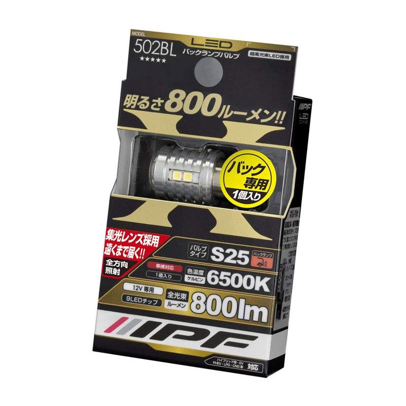IPF LED バックランプバルブ 800lm S25 6500K : オートクラフト
