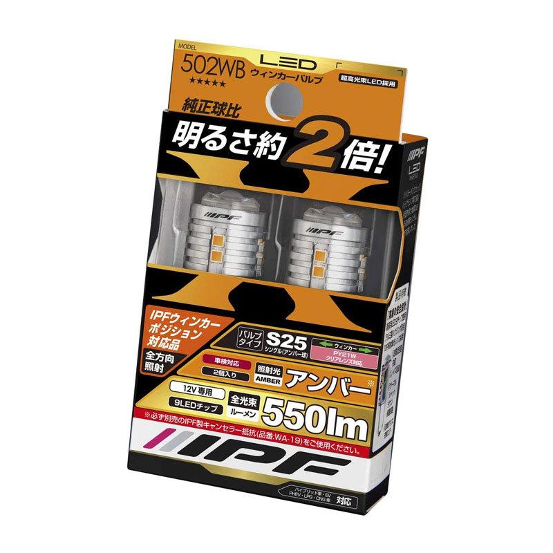 IPF IPF LED 550lm ウィンカーバルブ S25(シングル) : オートクラフト 