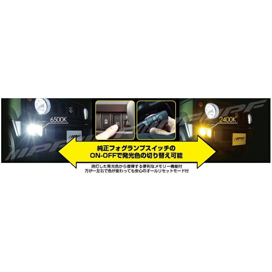 IPF LEDデュアルカラーフォグランプバルブ Fシリーズ H8/11/16 6500k/2400k｜auto-craft｜05