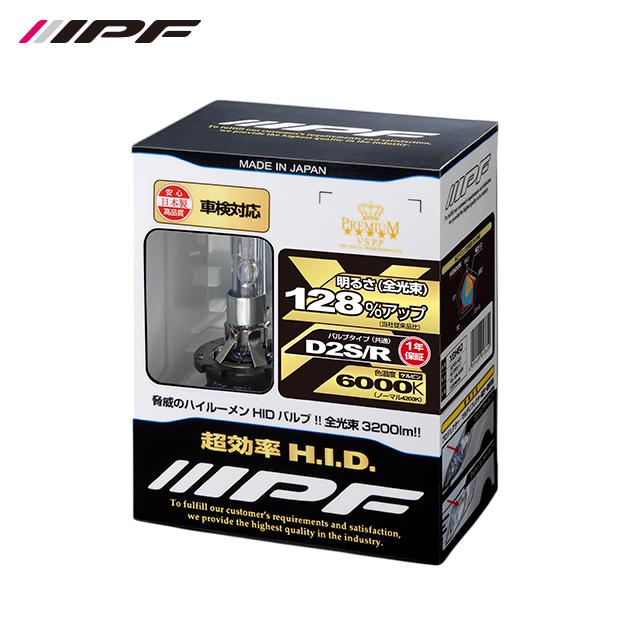 IPF 純正交換HIDバルブ スーパーHID X ハイルーメン D2R・D2S共用 