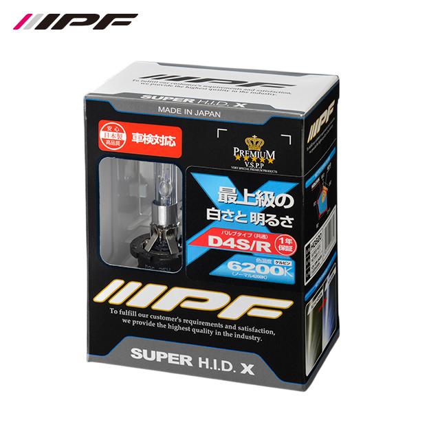 IPF 純正交換HIDバルブ スーパーHID X D4R・D4S共用 6200K : オート