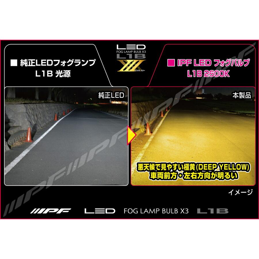 IPF IPF LEDフォグランプバルブ X3 エックス・スリー L1B 2600K