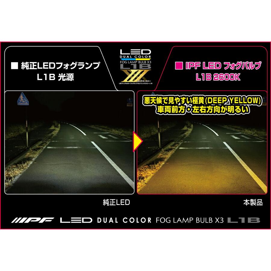 IPF IPF LED デュアルカラー フォグランプバルブ X3 L1B 2600K / 6500K