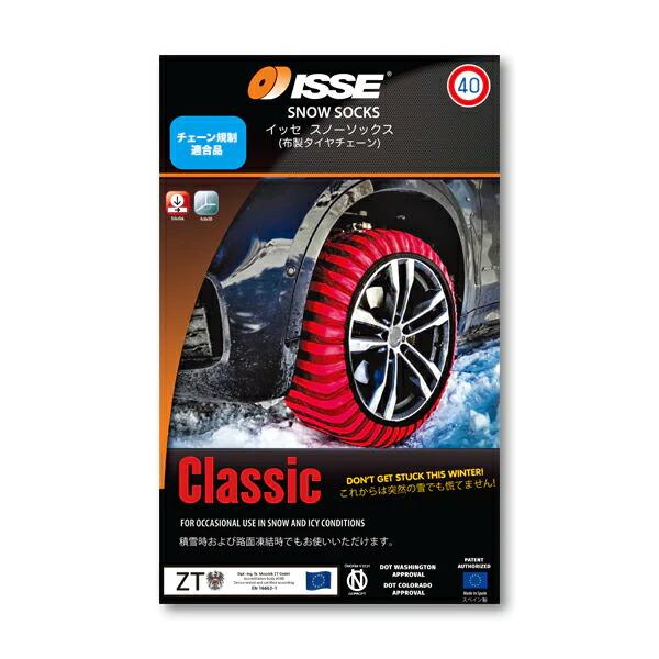 ISSE イッセ スノーソックス クラシックモデル タイヤサイズ265/50R19