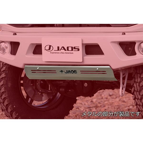 JAOS フロントスポーツカウル用スキッドプレート ジムニー JB64系 ジムニー JAOS スキッドプレート（フロントスポーツカウル専用