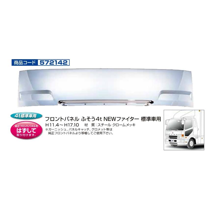 50 Off ジェットイノウエ フロントパネル ふそう4ｔｎｅｗファイター 標準車用 国際ブランド Zoetalentsolutions Com