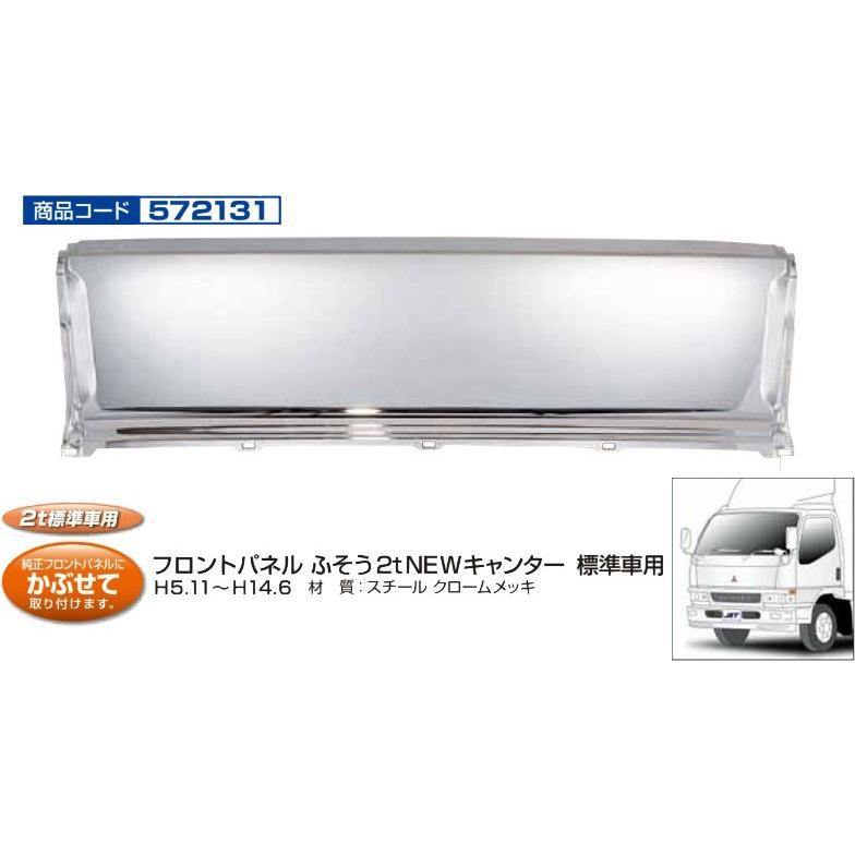 売れ筋 ジェットイノウエ フロントパネル ふそう2ｔｎｅｗキャンター 標準車用 新品即決 Homeofmalones Com