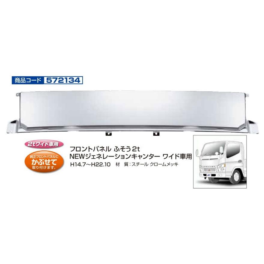 ジェットイノウエ フロントパネル ふそう2ｔｎｅｗジェネレーションキャンター ワイド車用