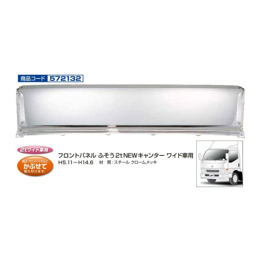 メーカー包装済 ジェットイノウエ フロントパネル ふそう2ｔｎｅｗキャンター ワイド車用 新しい到着 Zoetalentsolutions Com