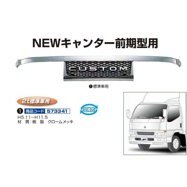 ジェットイノウエ フロントグリル NEWキャンター前期型 標準車用