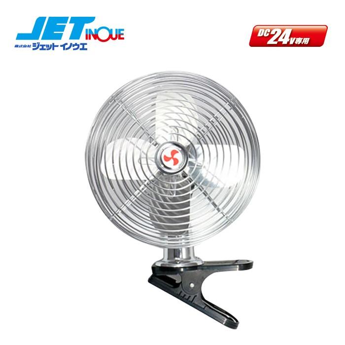 JETINOUE ジェットイノウエ レトロファン DC24V専用 8インチ 扇風機