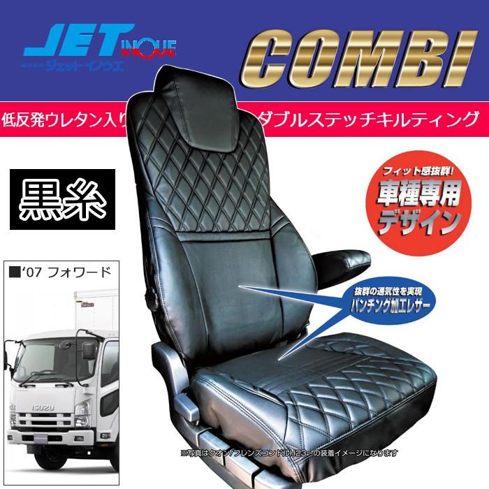 販売初売 Jetinoue ジェットイノウエ シートカバーcombi 運転席用 黒 黒糸 Isuzu 07フォワード H19 7 代引き 同梱不可 Deuber De