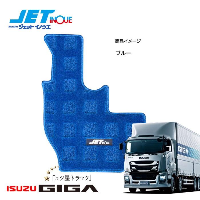 JETINOUE ジェットイノウエ ハローマット (運転席) ブルー [ISUZU 大型 