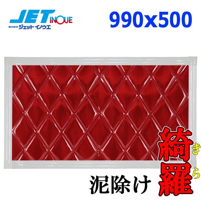 JETINOUE ジェットイノウエ ウレタン入り泥除け 綺羅 (赤/白ライン
